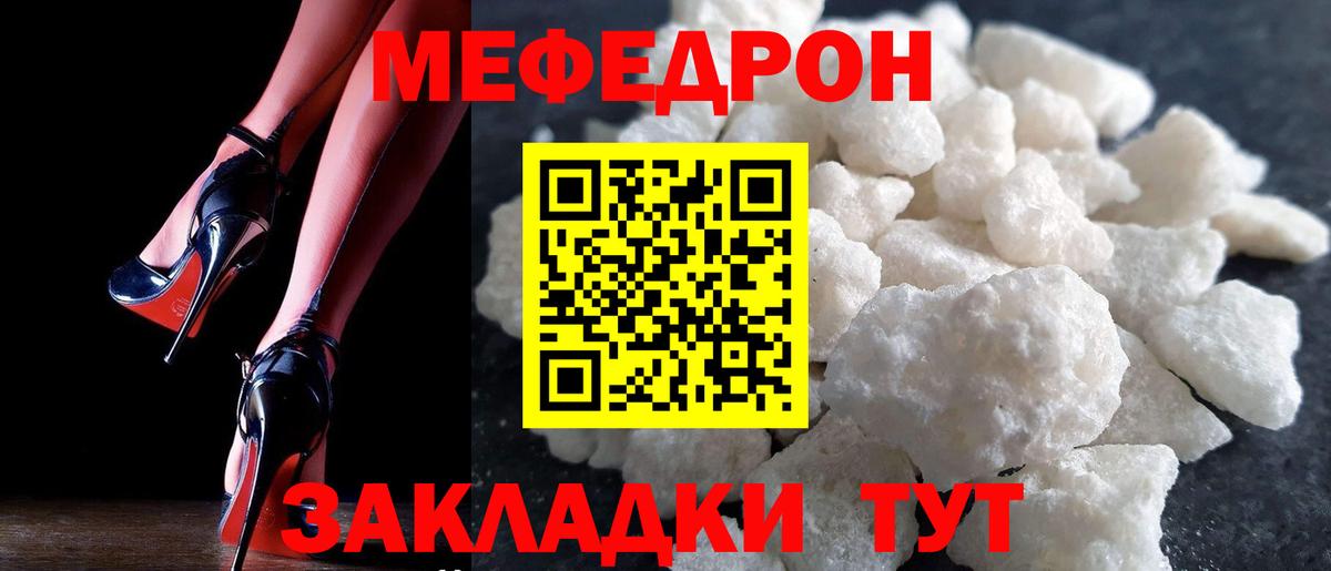 МЯУ-МЯУ кристаллы  МЕФ  Магадан  Вход с VPN 
