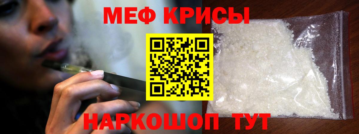 МЕФ кристаллы Магадан